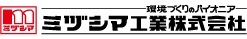 ミヅシマ工業株式会社
